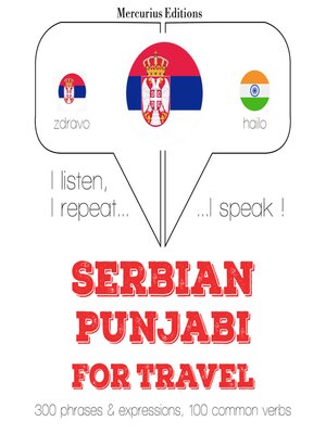 cover image of Травел речи и фразе у Пуњаби
